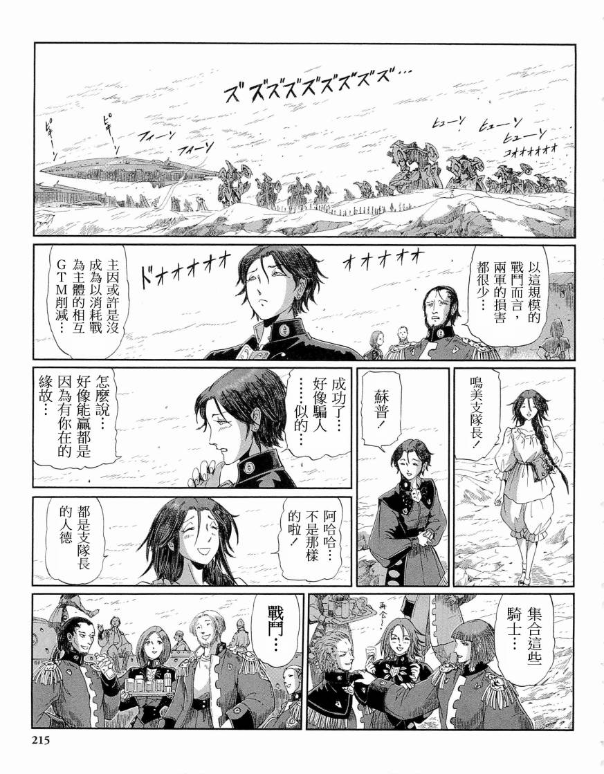 《五星物语》漫画最新章节14卷免费下拉式在线观看章节第【227】张图片