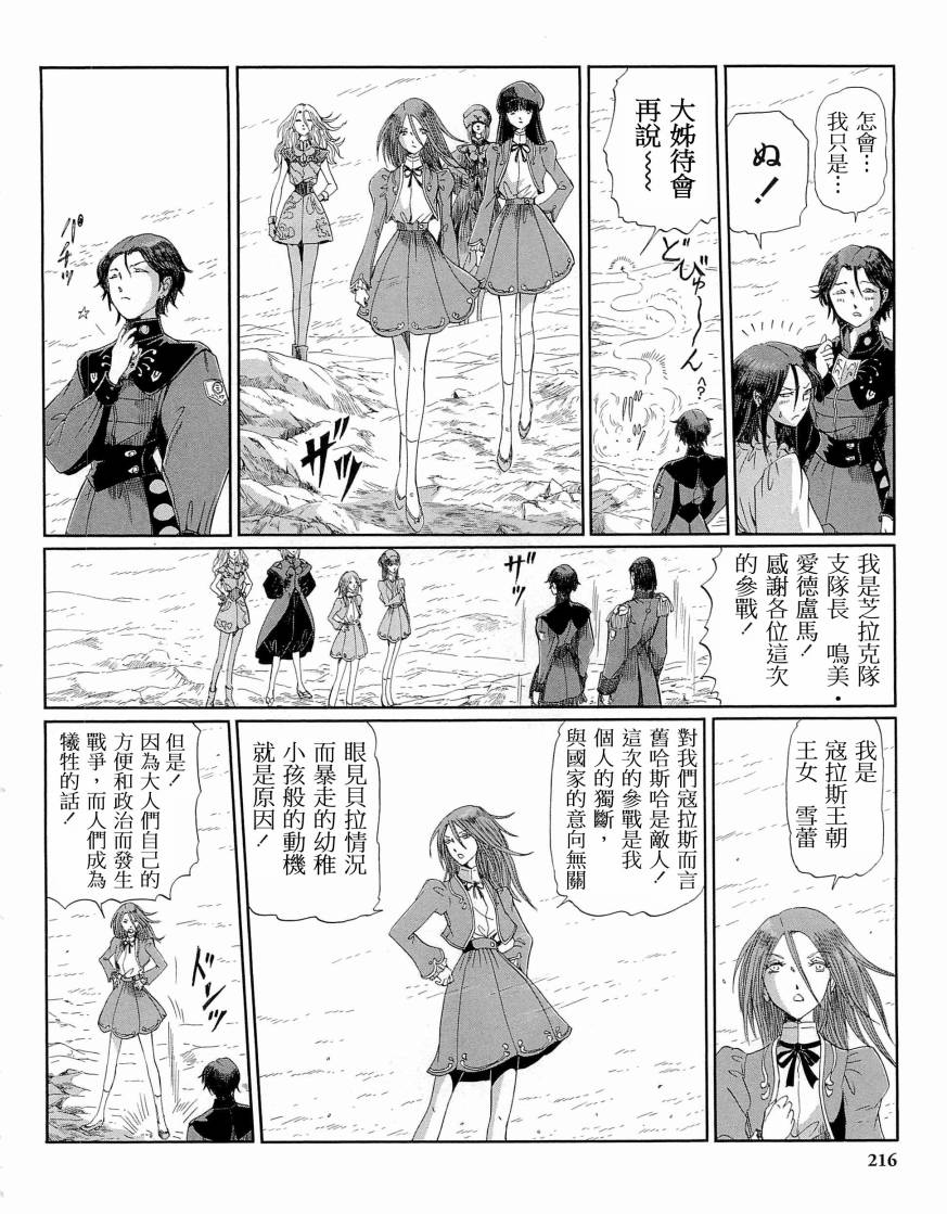 《五星物语》漫画最新章节14卷免费下拉式在线观看章节第【228】张图片