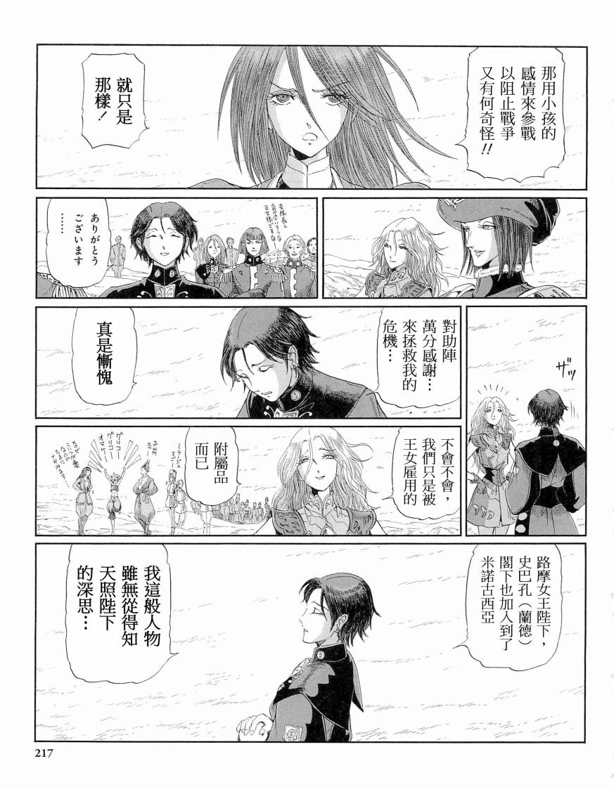 《五星物语》漫画最新章节14卷免费下拉式在线观看章节第【229】张图片