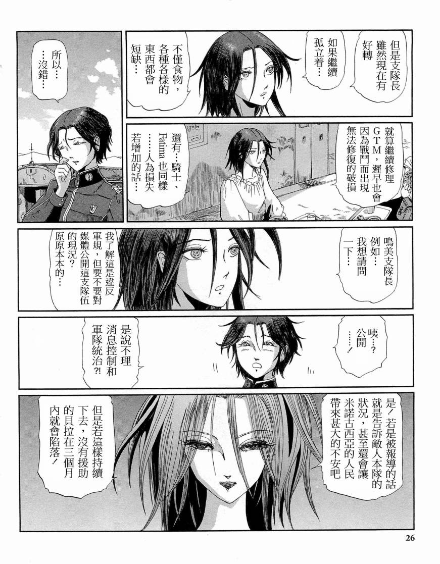 《五星物语》漫画最新章节14卷免费下拉式在线观看章节第【23】张图片