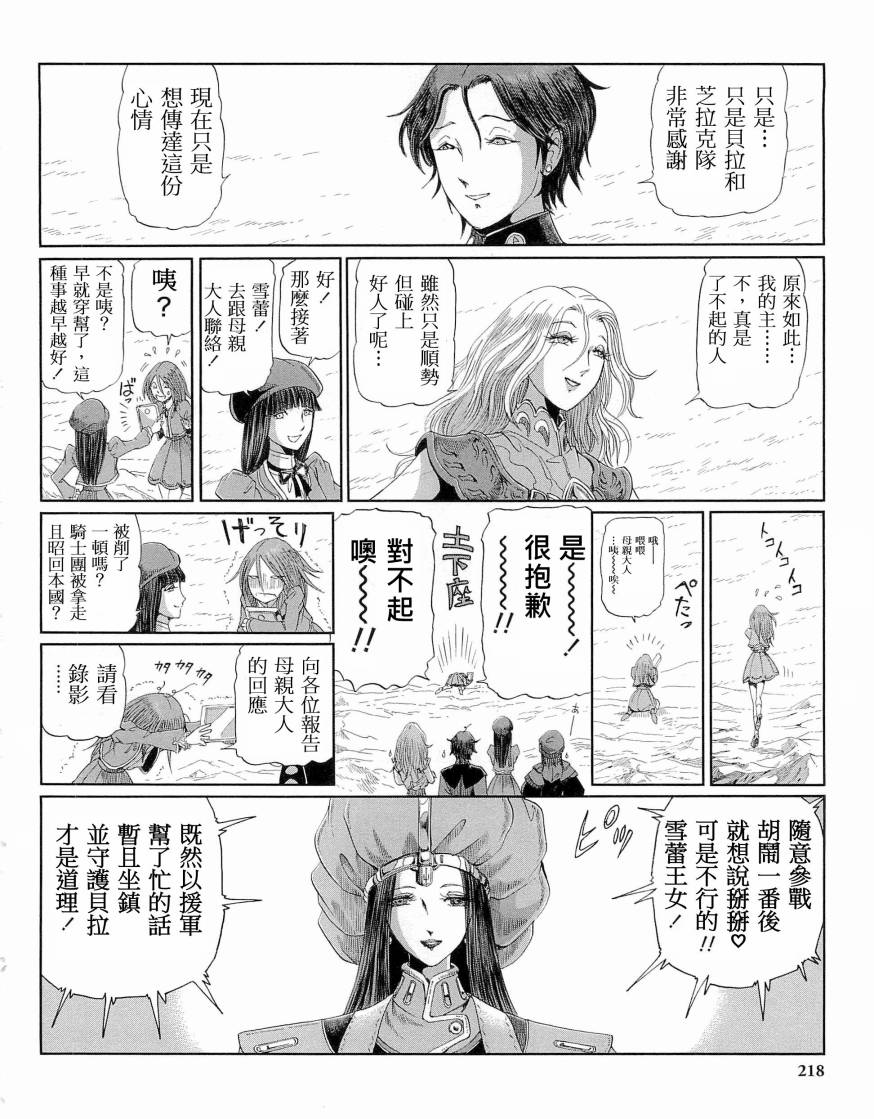 《五星物语》漫画最新章节14卷免费下拉式在线观看章节第【230】张图片