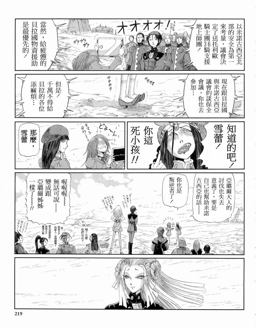 《五星物语》漫画最新章节14卷免费下拉式在线观看章节第【231】张图片