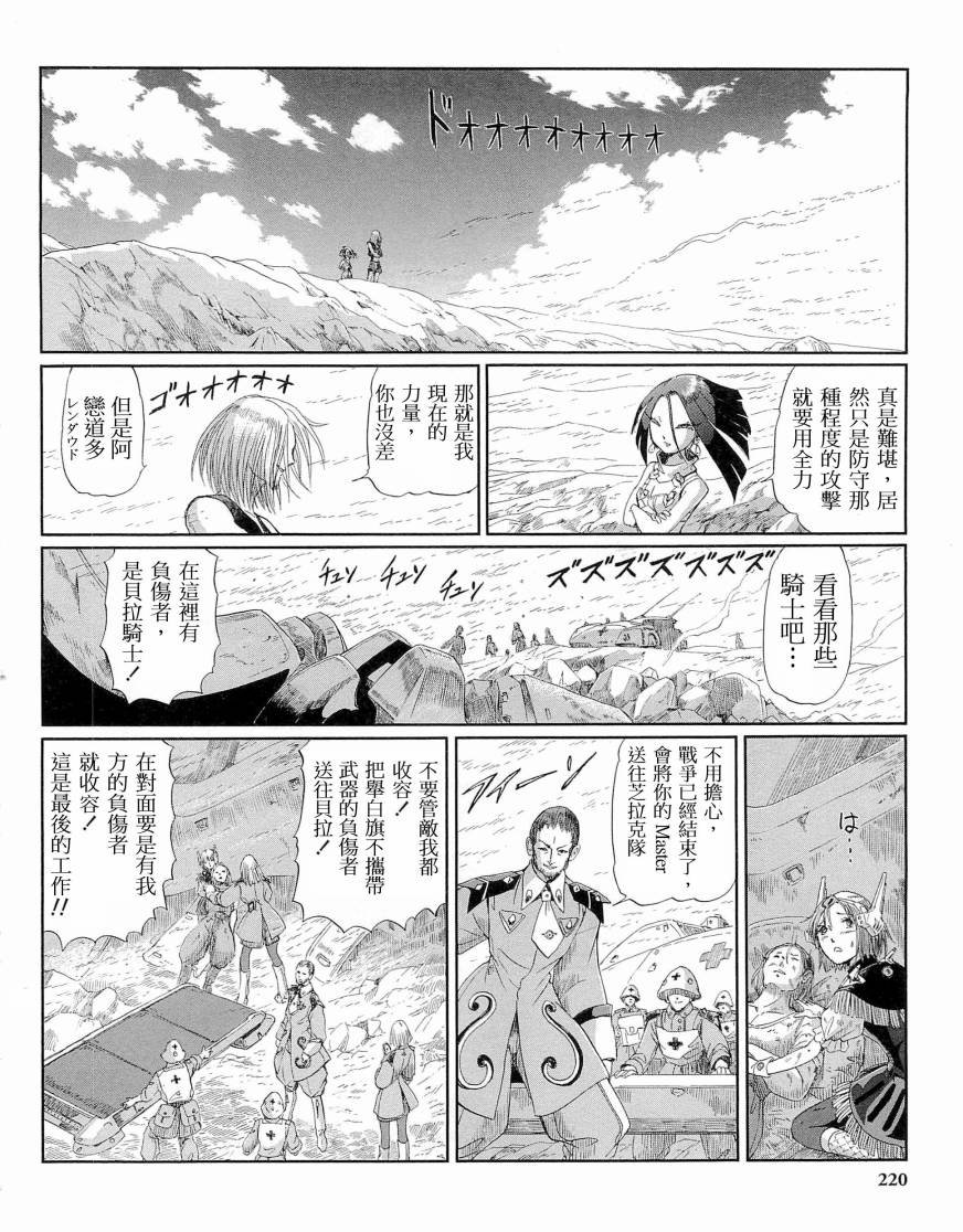 《五星物语》漫画最新章节14卷免费下拉式在线观看章节第【232】张图片