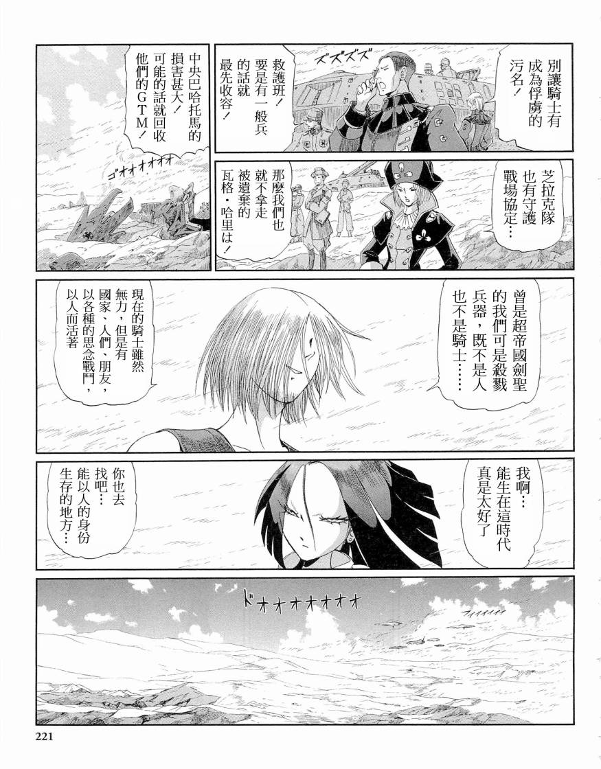 《五星物语》漫画最新章节14卷免费下拉式在线观看章节第【233】张图片