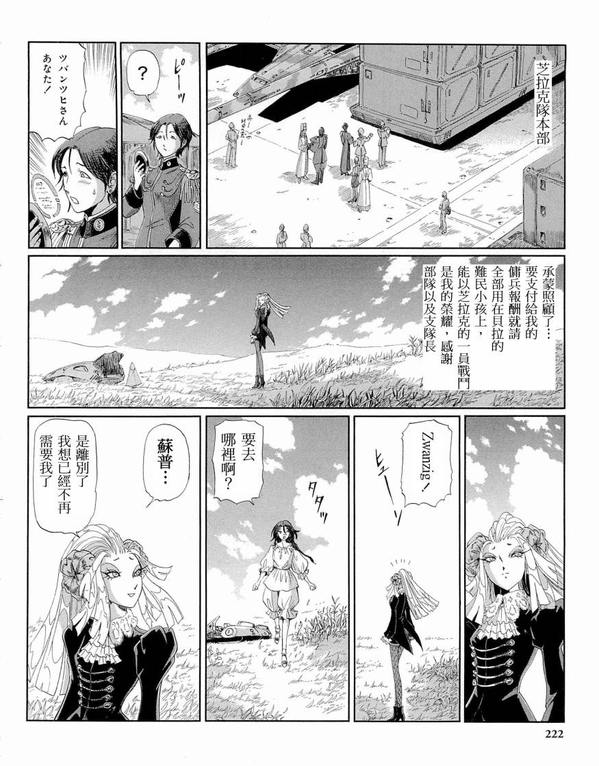 《五星物语》漫画最新章节14卷免费下拉式在线观看章节第【234】张图片