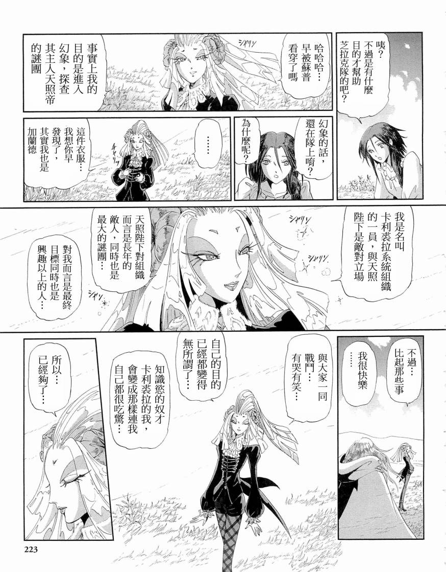 《五星物语》漫画最新章节14卷免费下拉式在线观看章节第【235】张图片