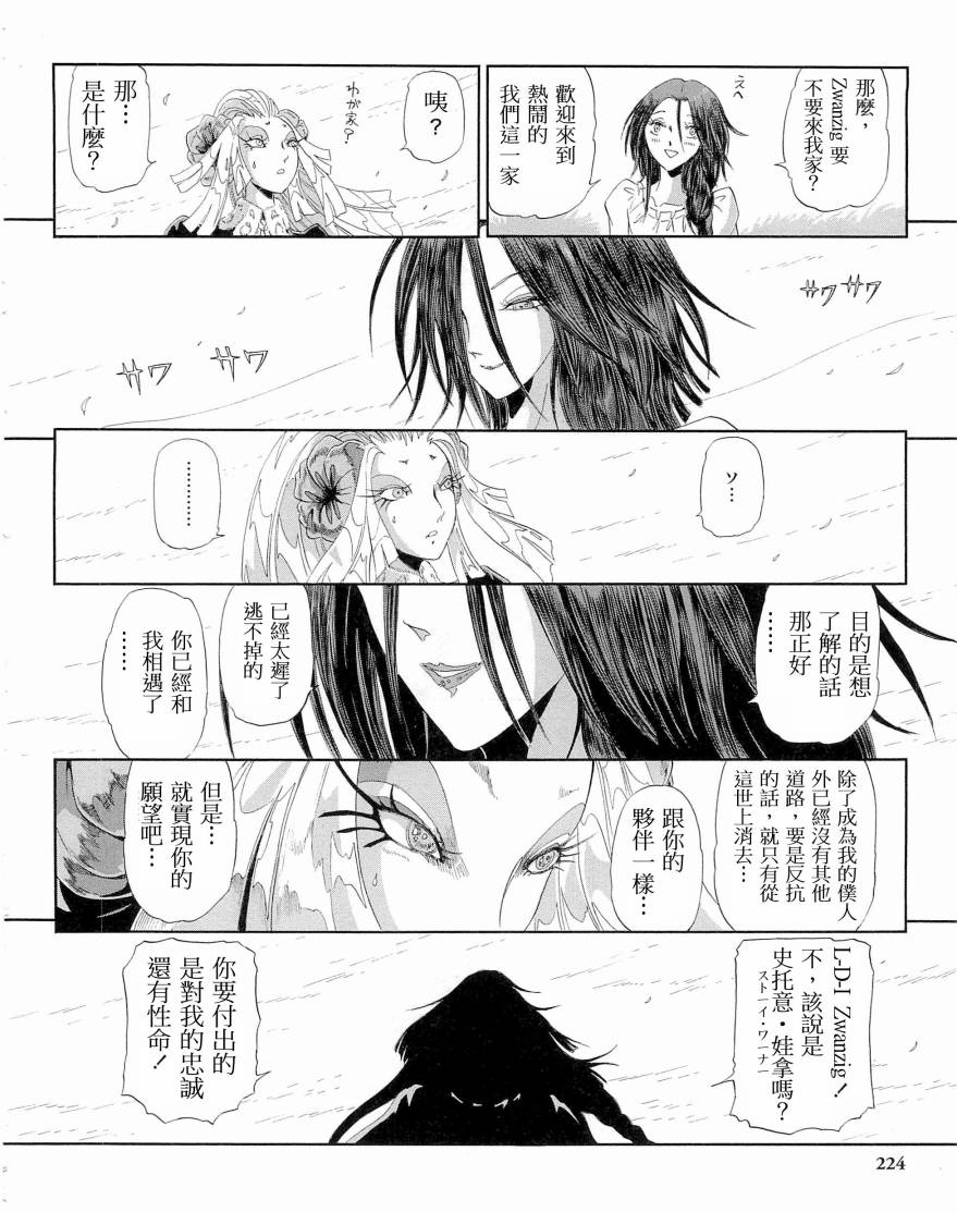 《五星物语》漫画最新章节14卷免费下拉式在线观看章节第【236】张图片