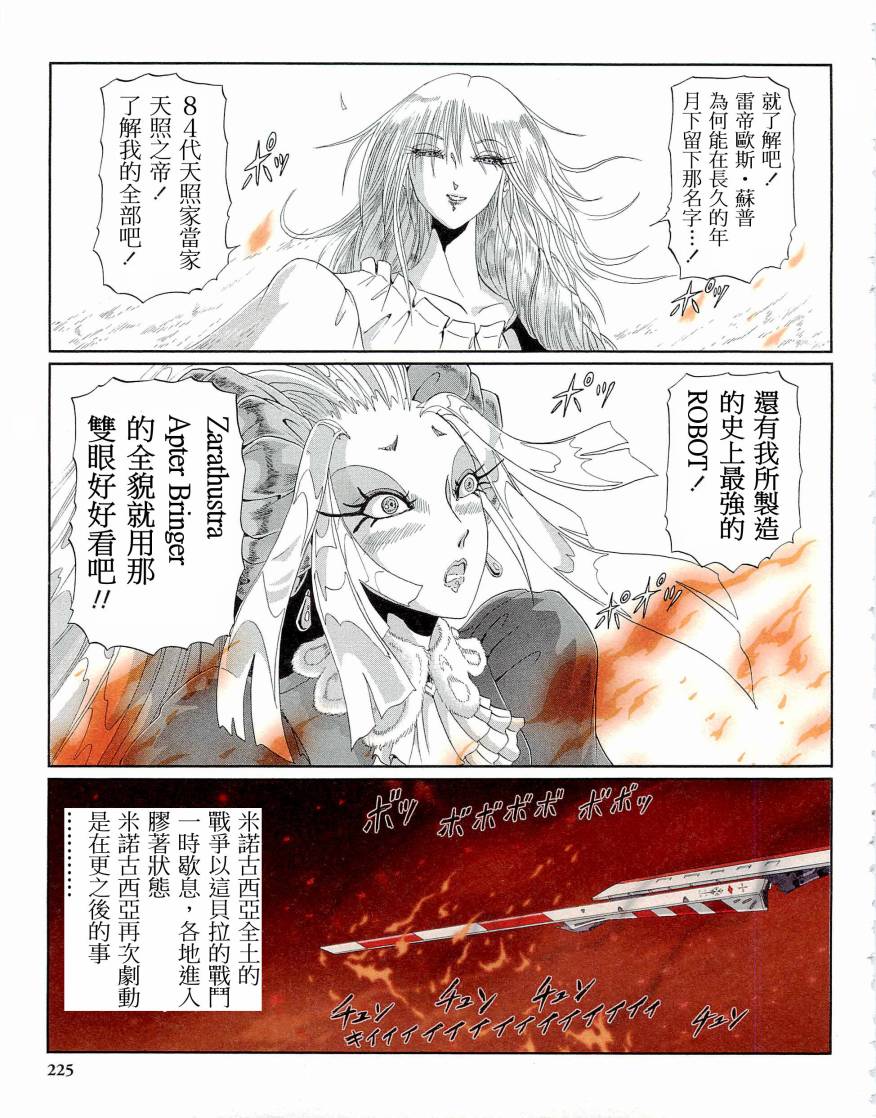 《五星物语》漫画最新章节14卷免费下拉式在线观看章节第【237】张图片