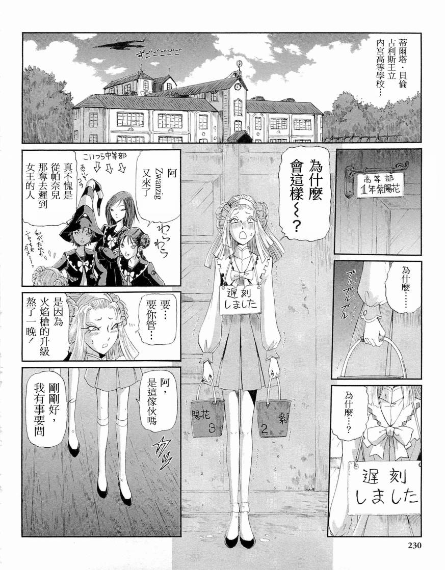 《五星物语》漫画最新章节14卷免费下拉式在线观看章节第【241】张图片