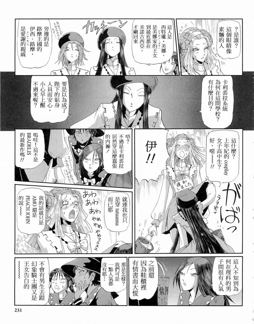 《五星物语》漫画最新章节14卷免费下拉式在线观看章节第【242】张图片