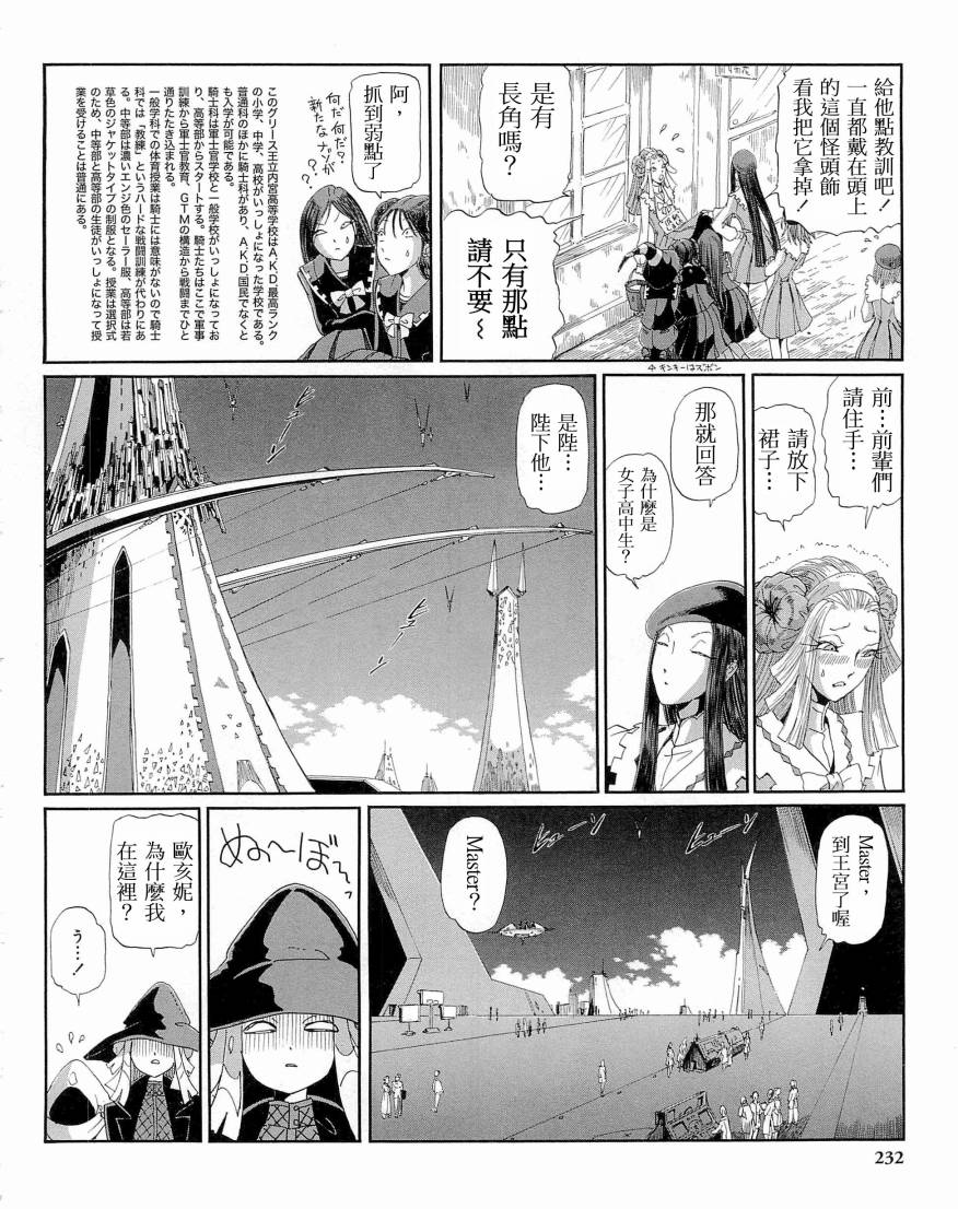 《五星物语》漫画最新章节14卷免费下拉式在线观看章节第【243】张图片