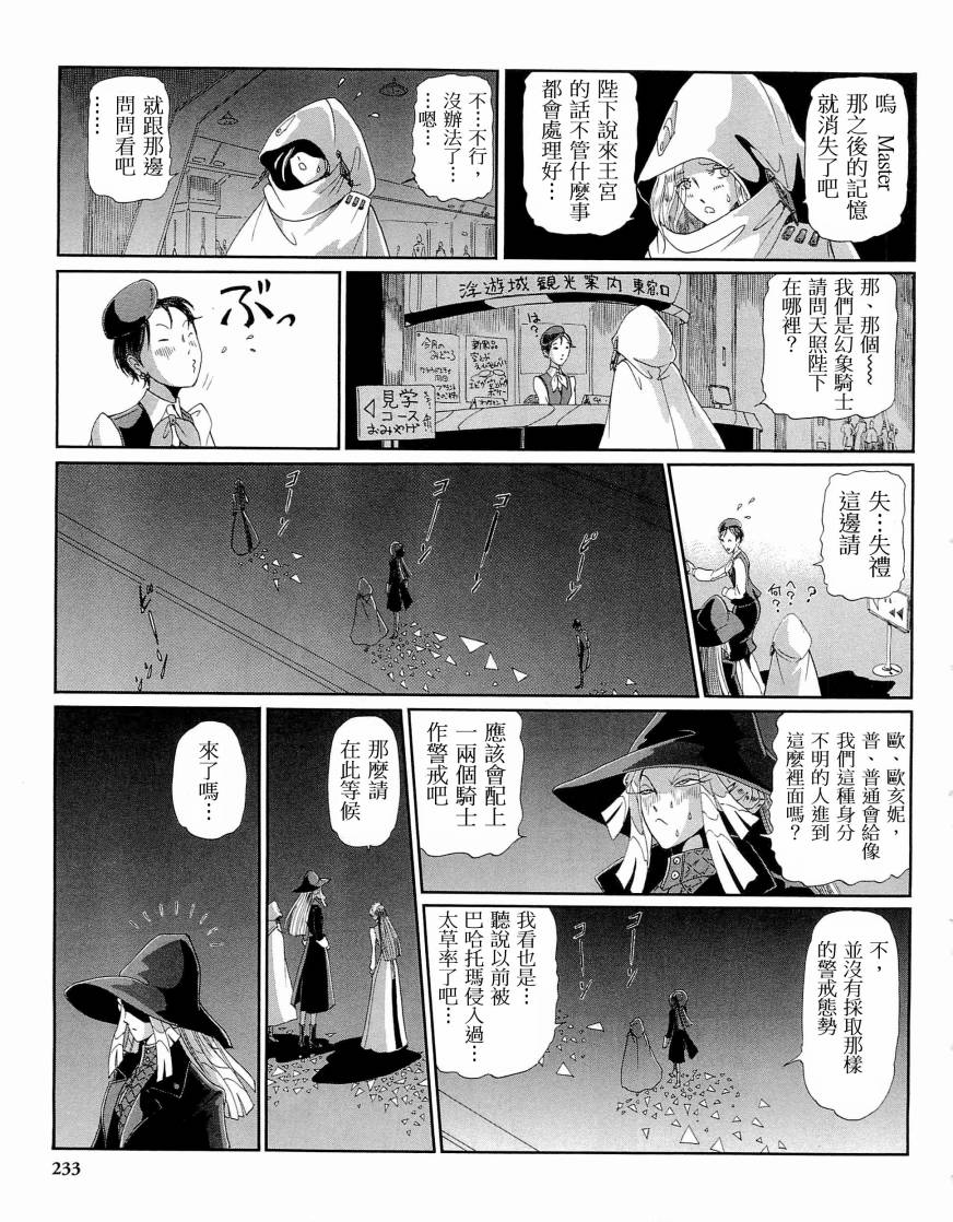 《五星物语》漫画最新章节14卷免费下拉式在线观看章节第【244】张图片