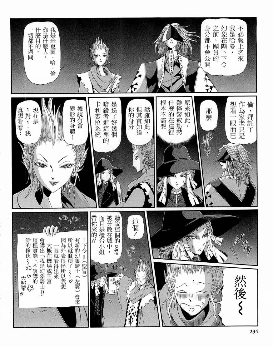 《五星物语》漫画最新章节14卷免费下拉式在线观看章节第【245】张图片