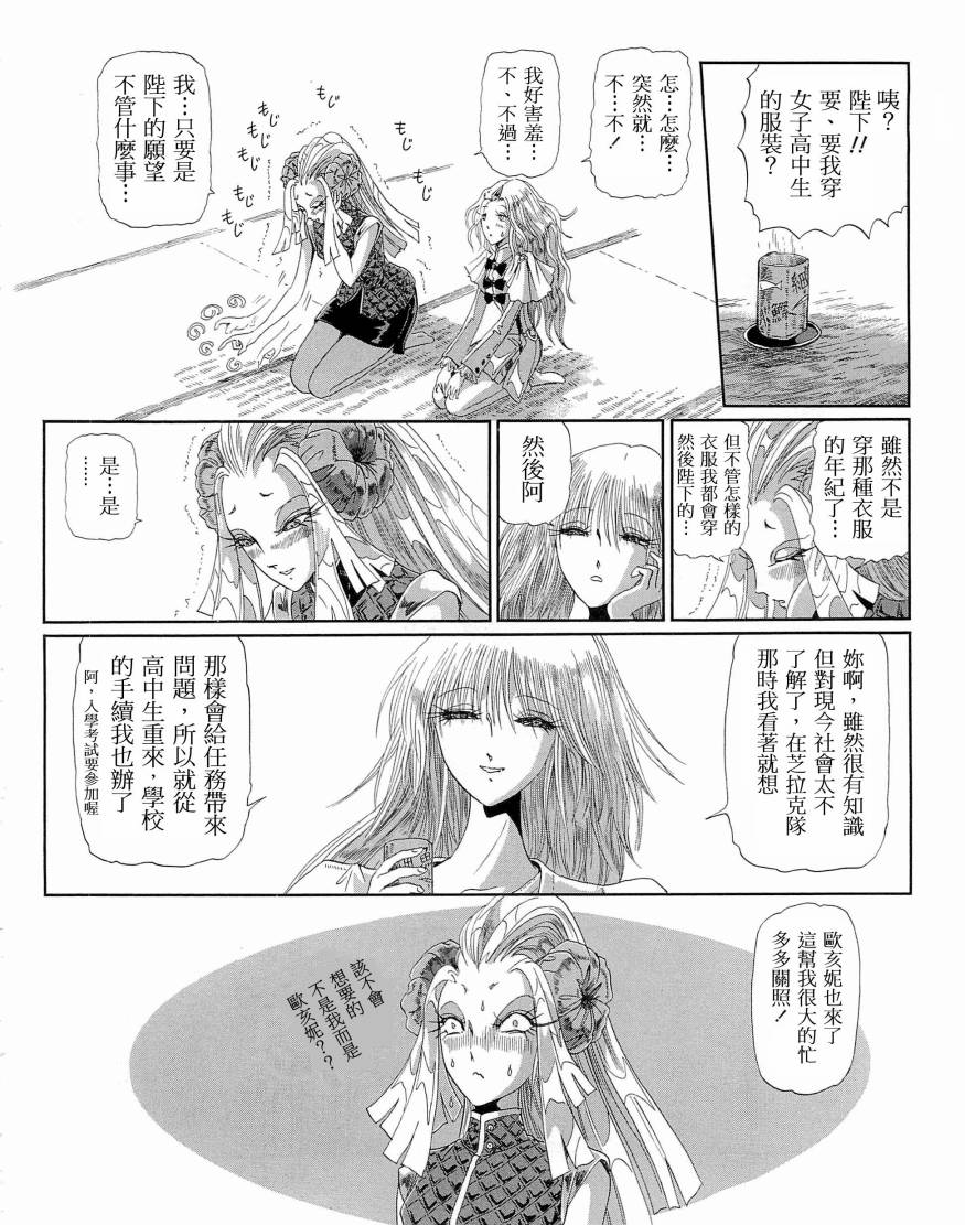 《五星物语》漫画最新章节14卷免费下拉式在线观看章节第【247】张图片