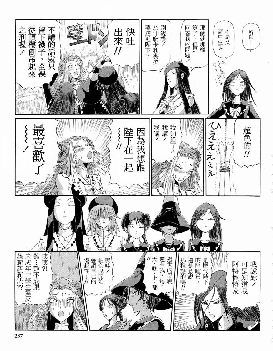 《五星物语》漫画最新章节14卷免费下拉式在线观看章节第【248】张图片