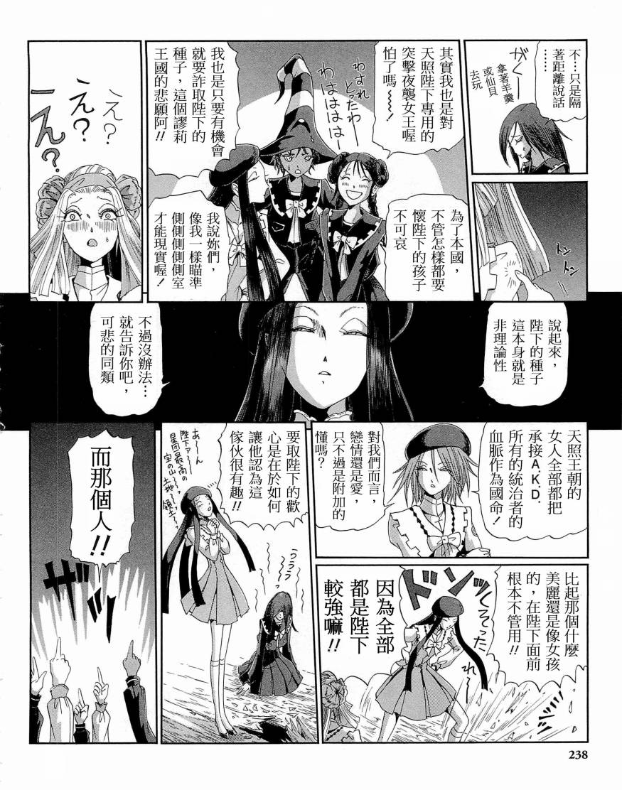 《五星物语》漫画最新章节14卷免费下拉式在线观看章节第【249】张图片