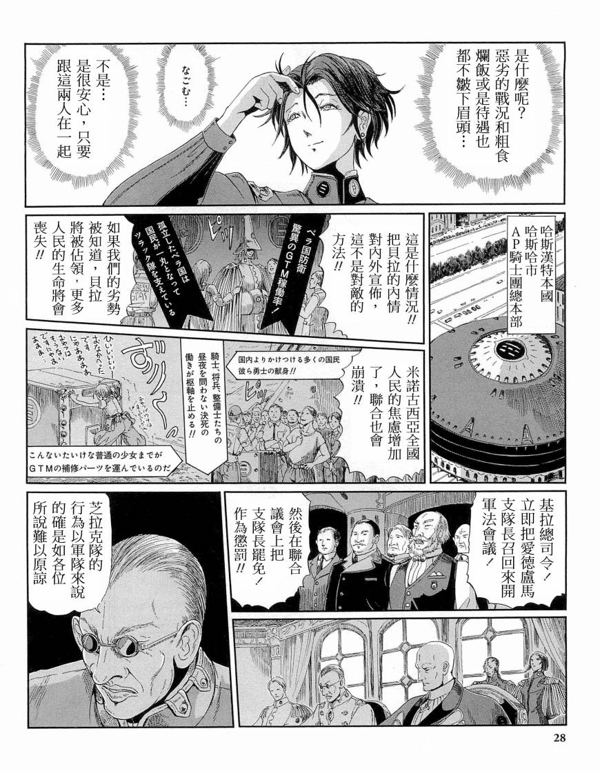 《五星物语》漫画最新章节14卷免费下拉式在线观看章节第【25】张图片