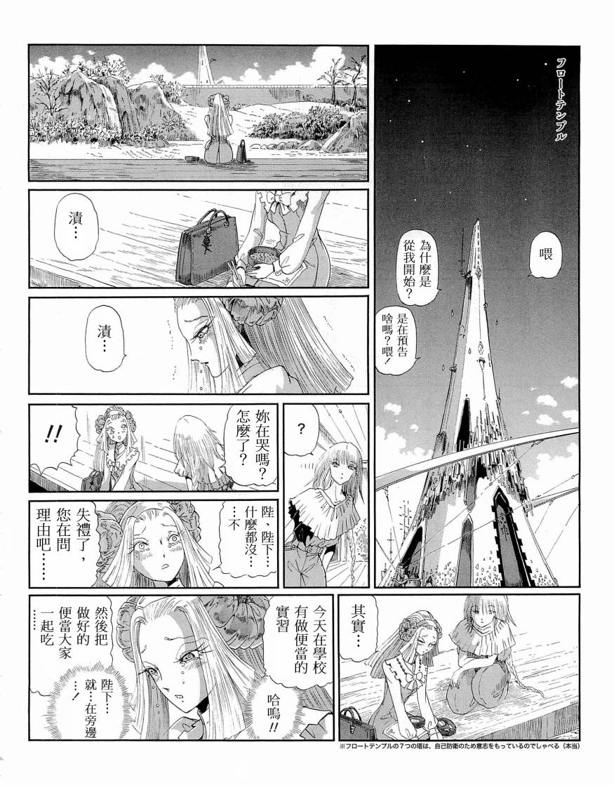 《五星物语》漫画最新章节14卷免费下拉式在线观看章节第【252】张图片