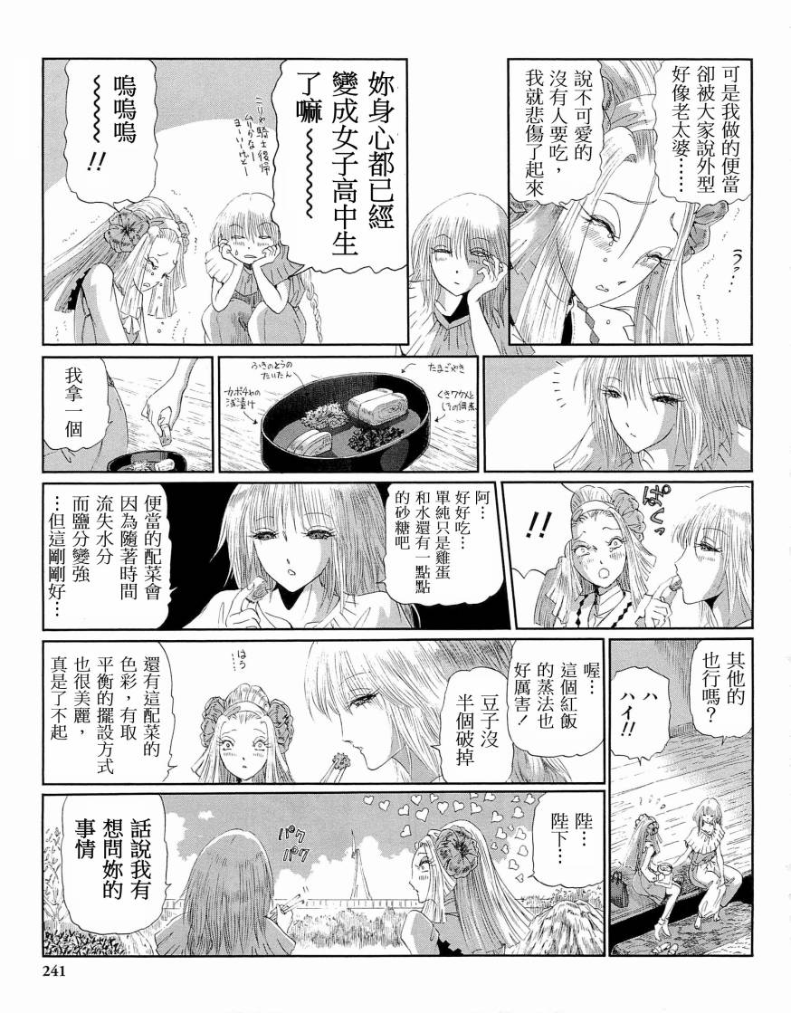 《五星物语》漫画最新章节14卷免费下拉式在线观看章节第【253】张图片