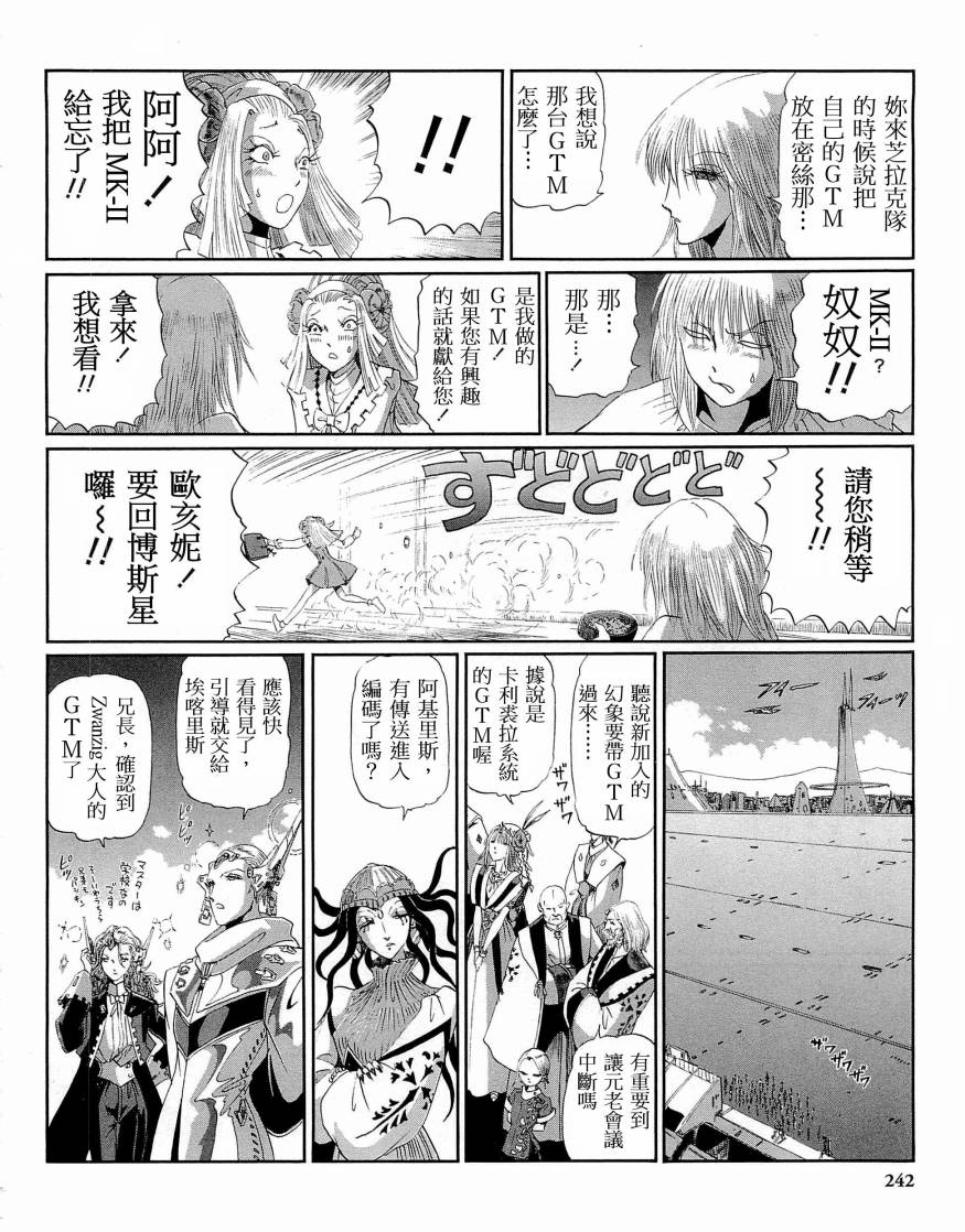 《五星物语》漫画最新章节14卷免费下拉式在线观看章节第【254】张图片