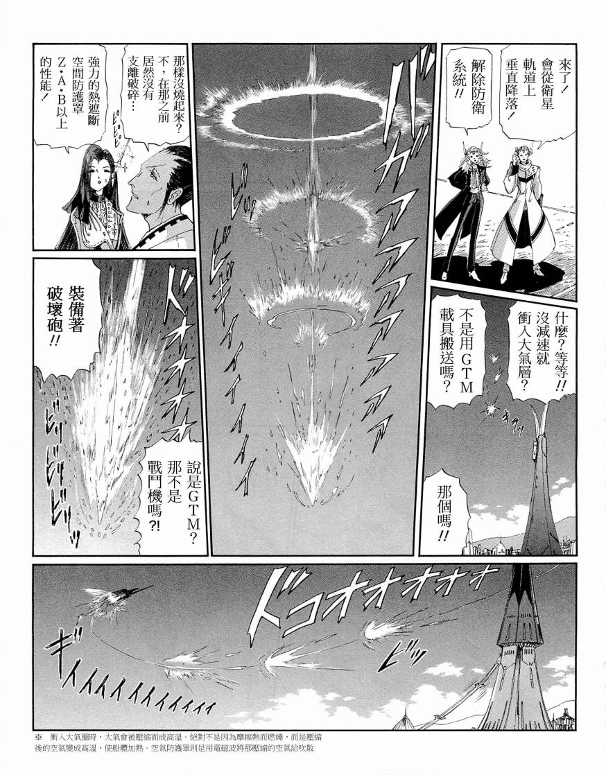 《五星物语》漫画最新章节14卷免费下拉式在线观看章节第【255】张图片