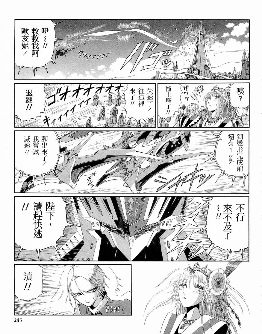 《五星物语》漫画最新章节14卷免费下拉式在线观看章节第【257】张图片