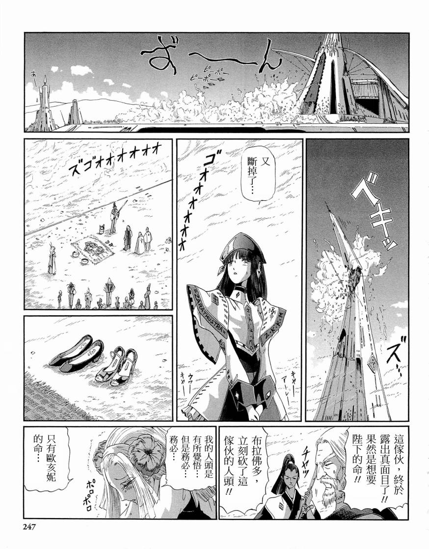 《五星物语》漫画最新章节14卷免费下拉式在线观看章节第【259】张图片