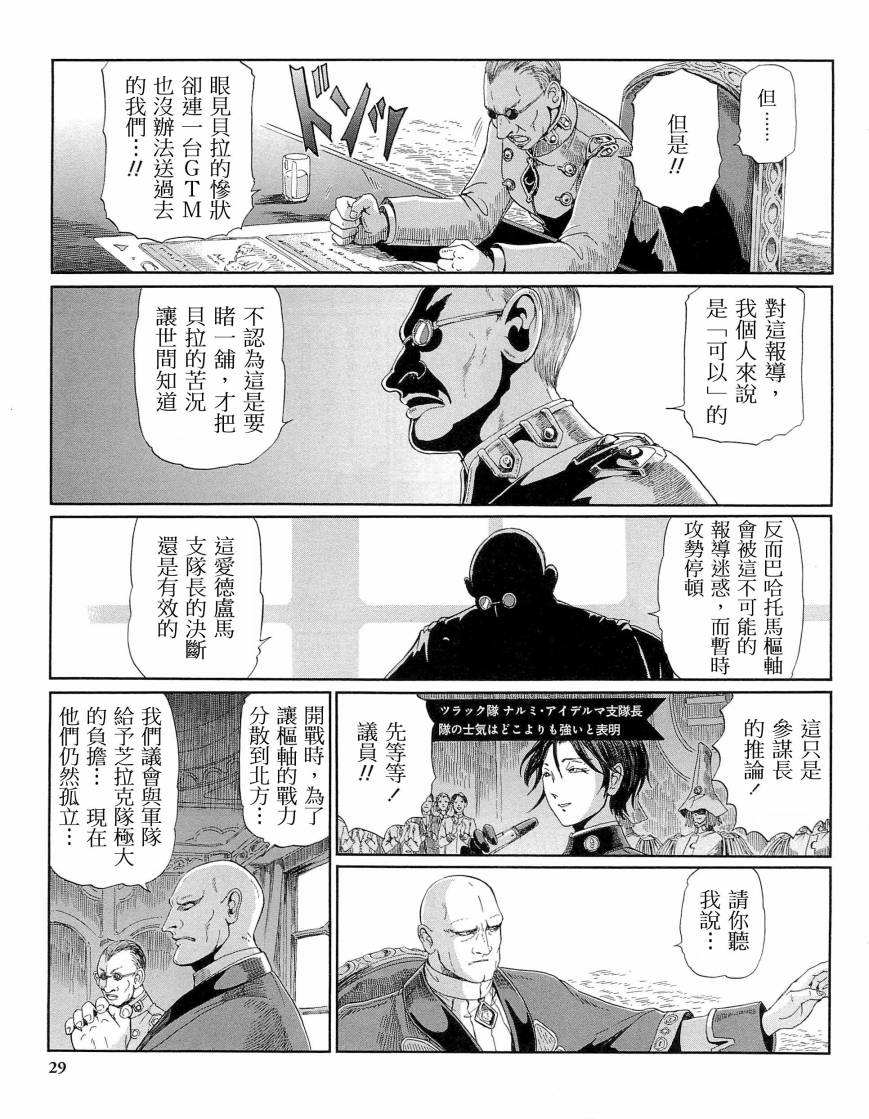 《五星物语》漫画最新章节14卷免费下拉式在线观看章节第【26】张图片