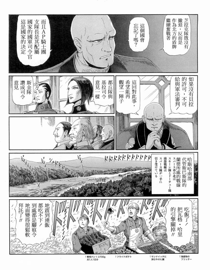 《五星物语》漫画最新章节14卷免费下拉式在线观看章节第【27】张图片