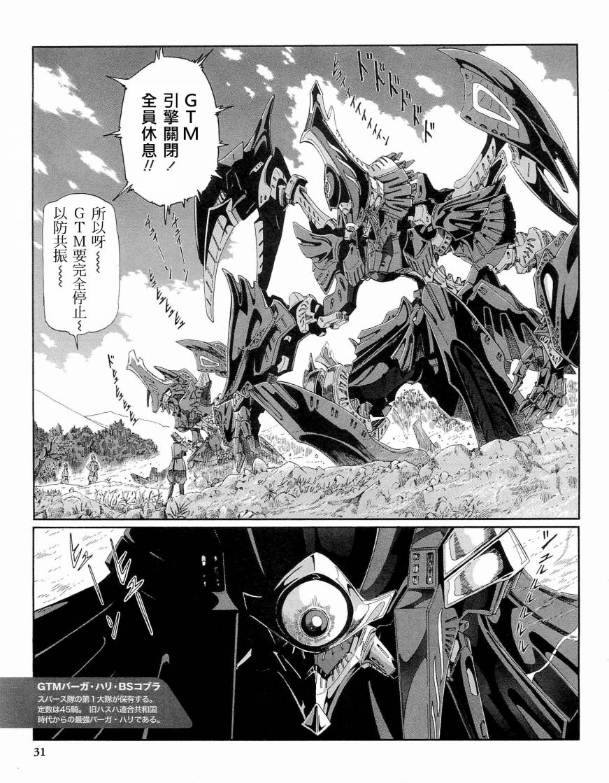 《五星物语》漫画最新章节14卷免费下拉式在线观看章节第【28】张图片