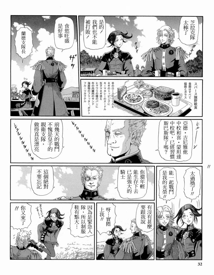 《五星物语》漫画最新章节14卷免费下拉式在线观看章节第【29】张图片