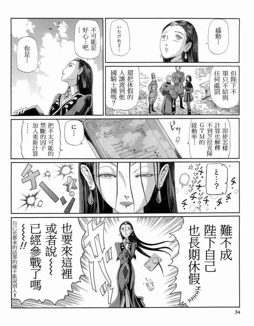 《五星物语》漫画最新章节14卷免费下拉式在线观看章节第【31】张图片