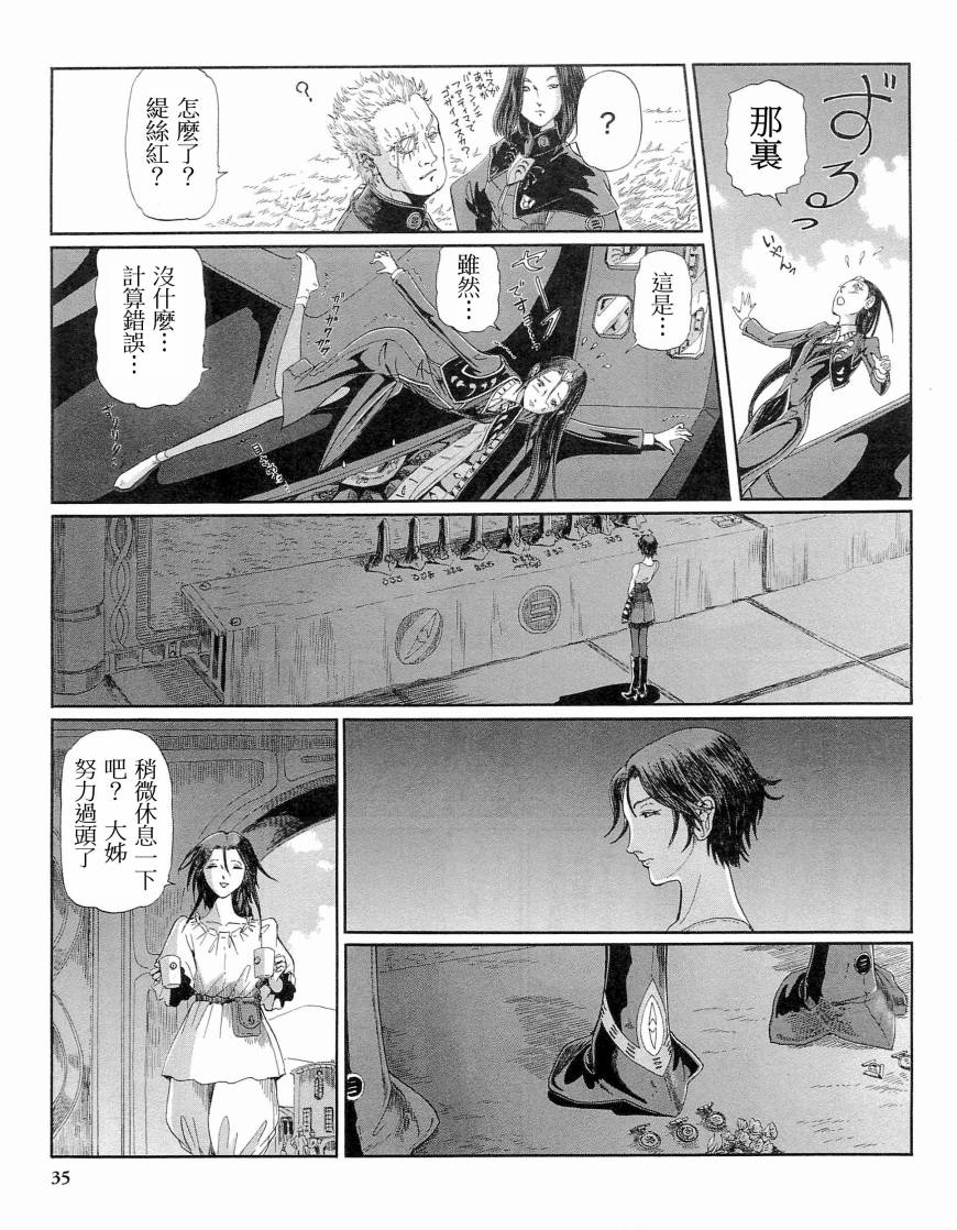 《五星物语》漫画最新章节14卷免费下拉式在线观看章节第【32】张图片