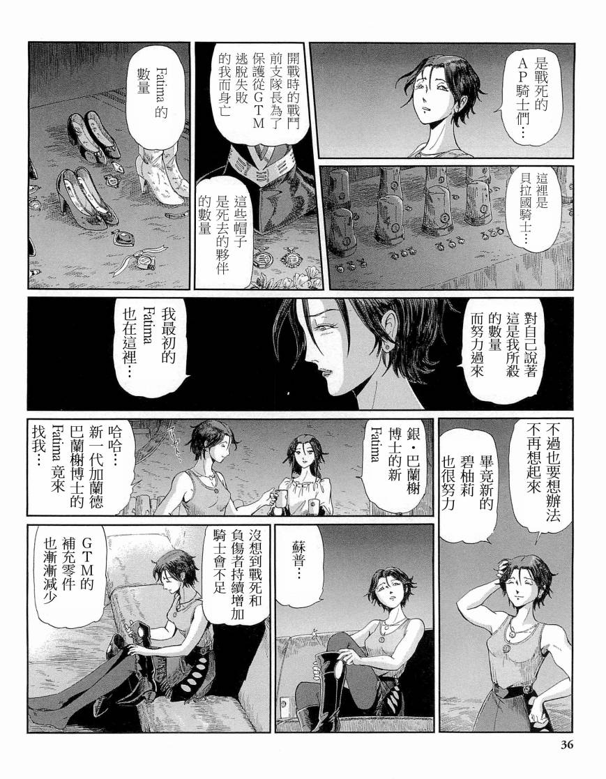 《五星物语》漫画最新章节14卷免费下拉式在线观看章节第【33】张图片