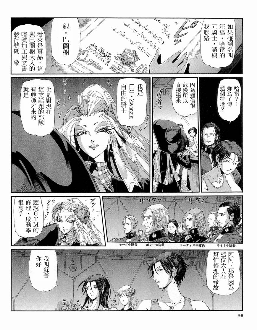 《五星物语》漫画最新章节14卷免费下拉式在线观看章节第【36】张图片