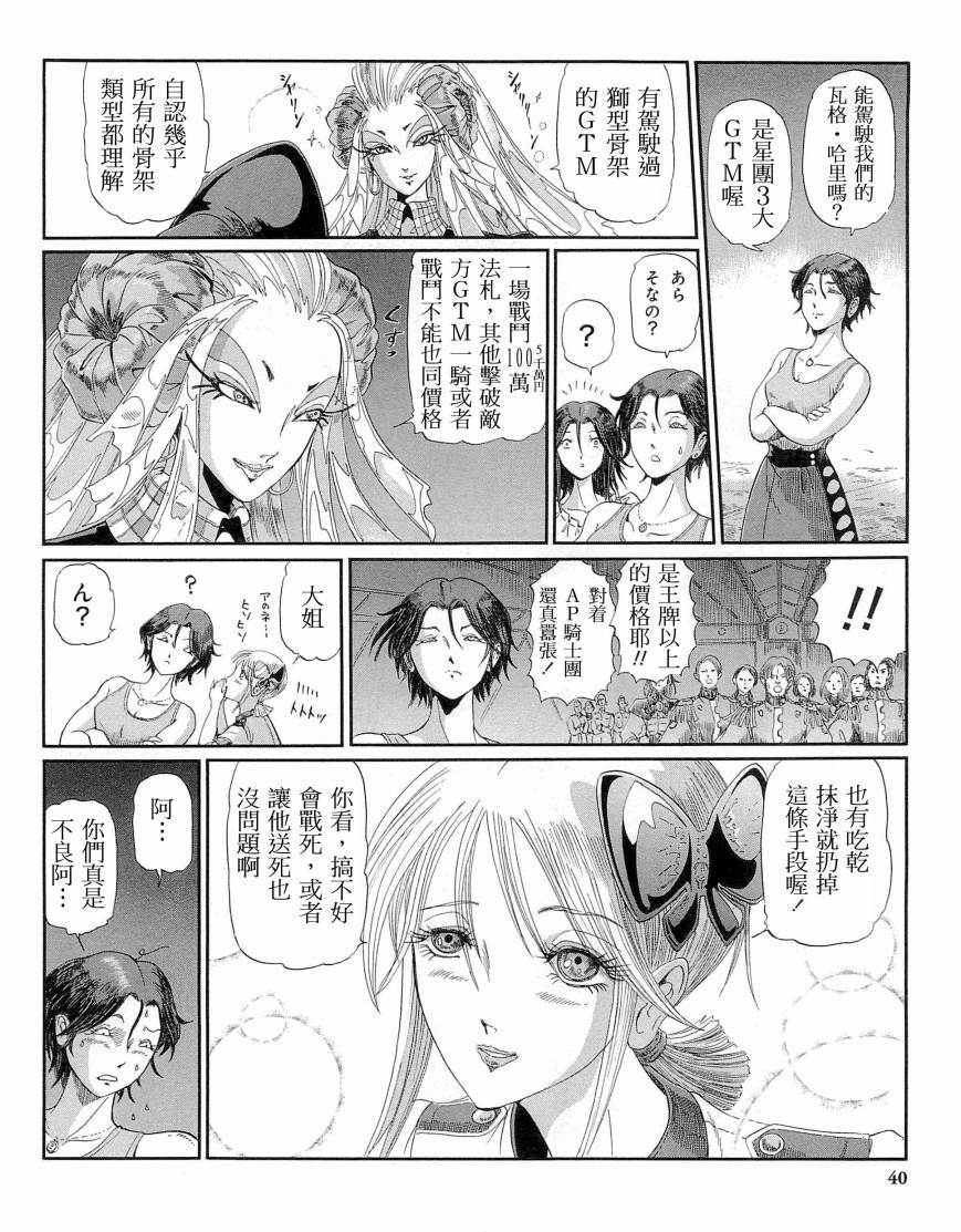 《五星物语》漫画最新章节14卷免费下拉式在线观看章节第【38】张图片