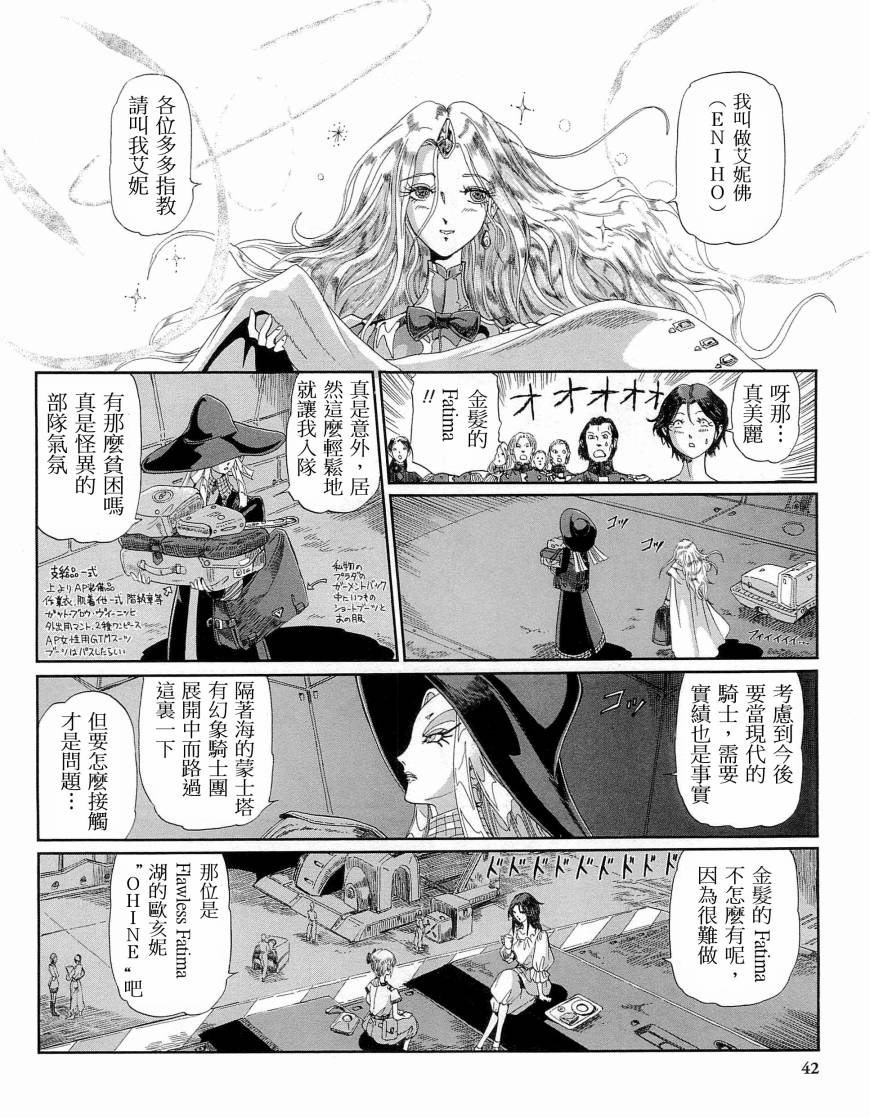 《五星物语》漫画最新章节14卷免费下拉式在线观看章节第【40】张图片