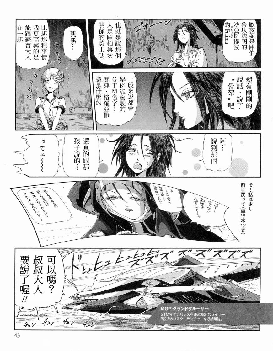 《五星物语》漫画最新章节14卷免费下拉式在线观看章节第【41】张图片