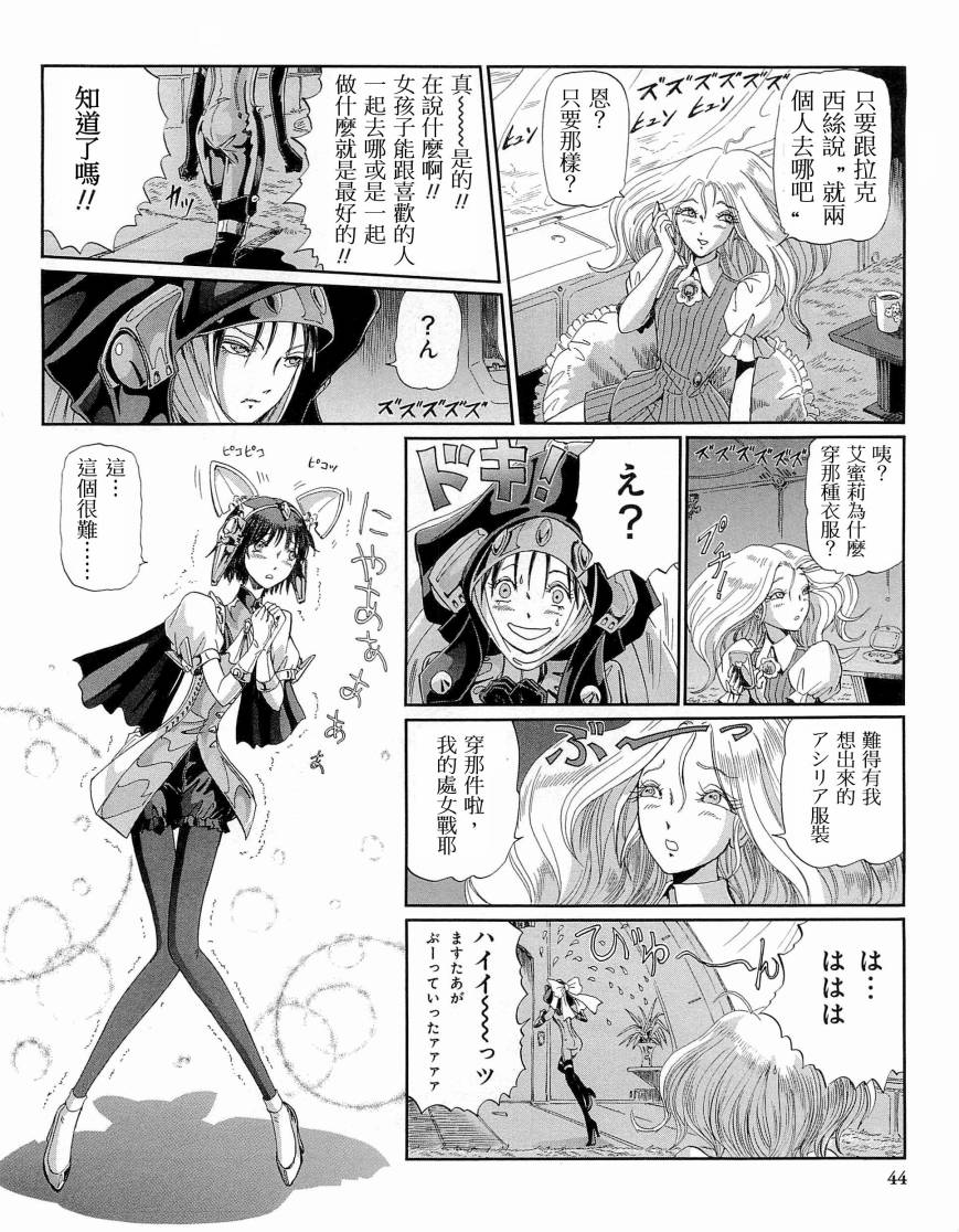 《五星物语》漫画最新章节14卷免费下拉式在线观看章节第【42】张图片