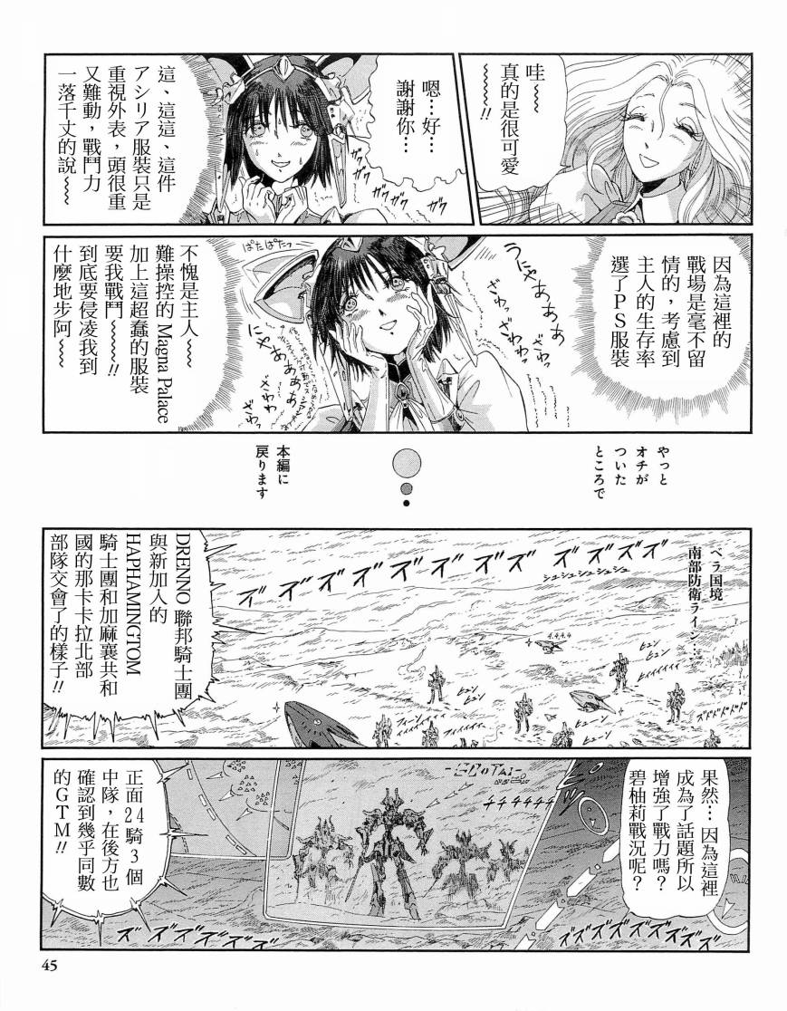 《五星物语》漫画最新章节14卷免费下拉式在线观看章节第【43】张图片