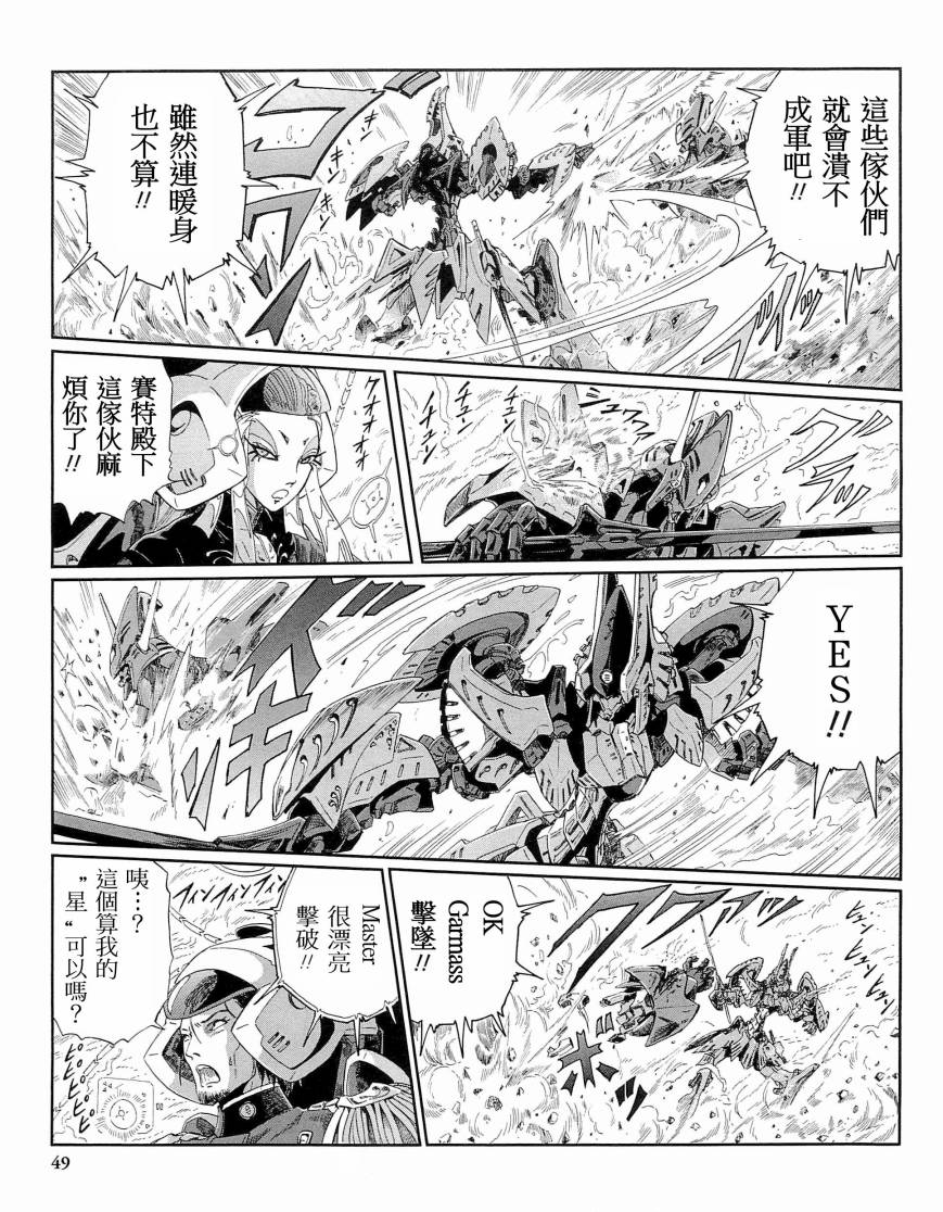 《五星物语》漫画最新章节14卷免费下拉式在线观看章节第【47】张图片