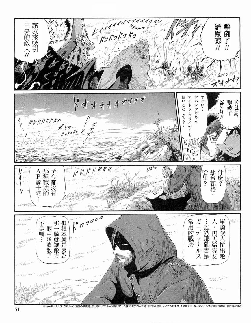 《五星物语》漫画最新章节14卷免费下拉式在线观看章节第【49】张图片