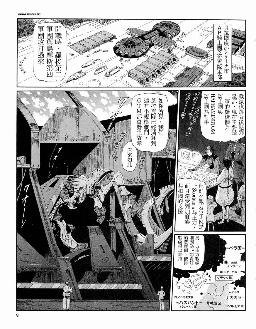 《五星物语》漫画最新章节14卷免费下拉式在线观看章节第【5】张图片