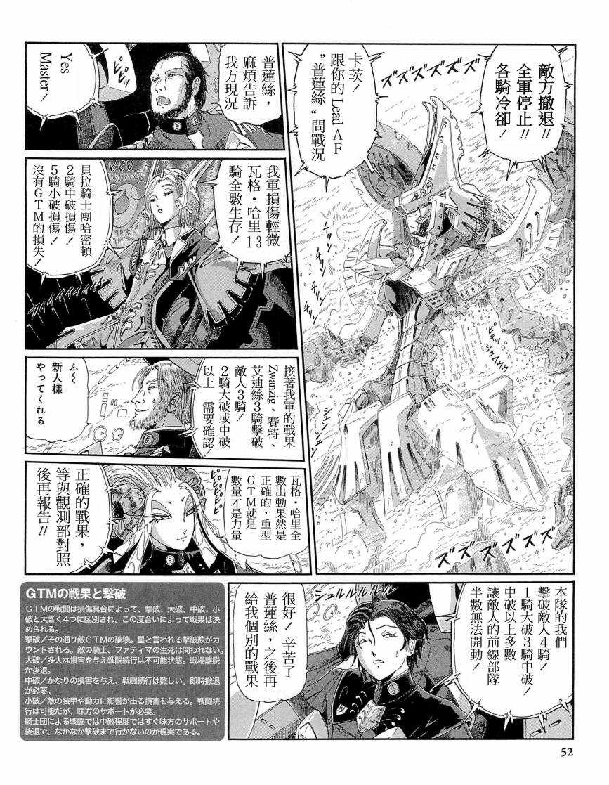 《五星物语》漫画最新章节14卷免费下拉式在线观看章节第【51】张图片