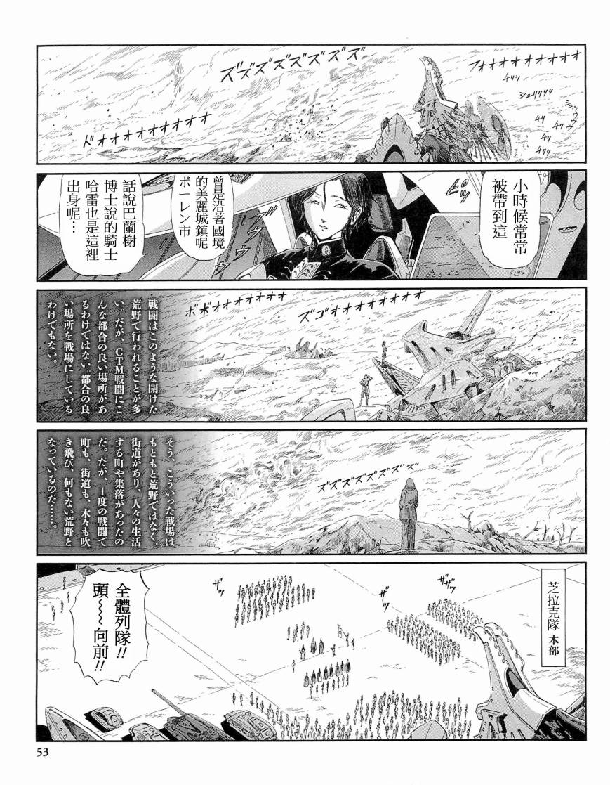 《五星物语》漫画最新章节14卷免费下拉式在线观看章节第【52】张图片