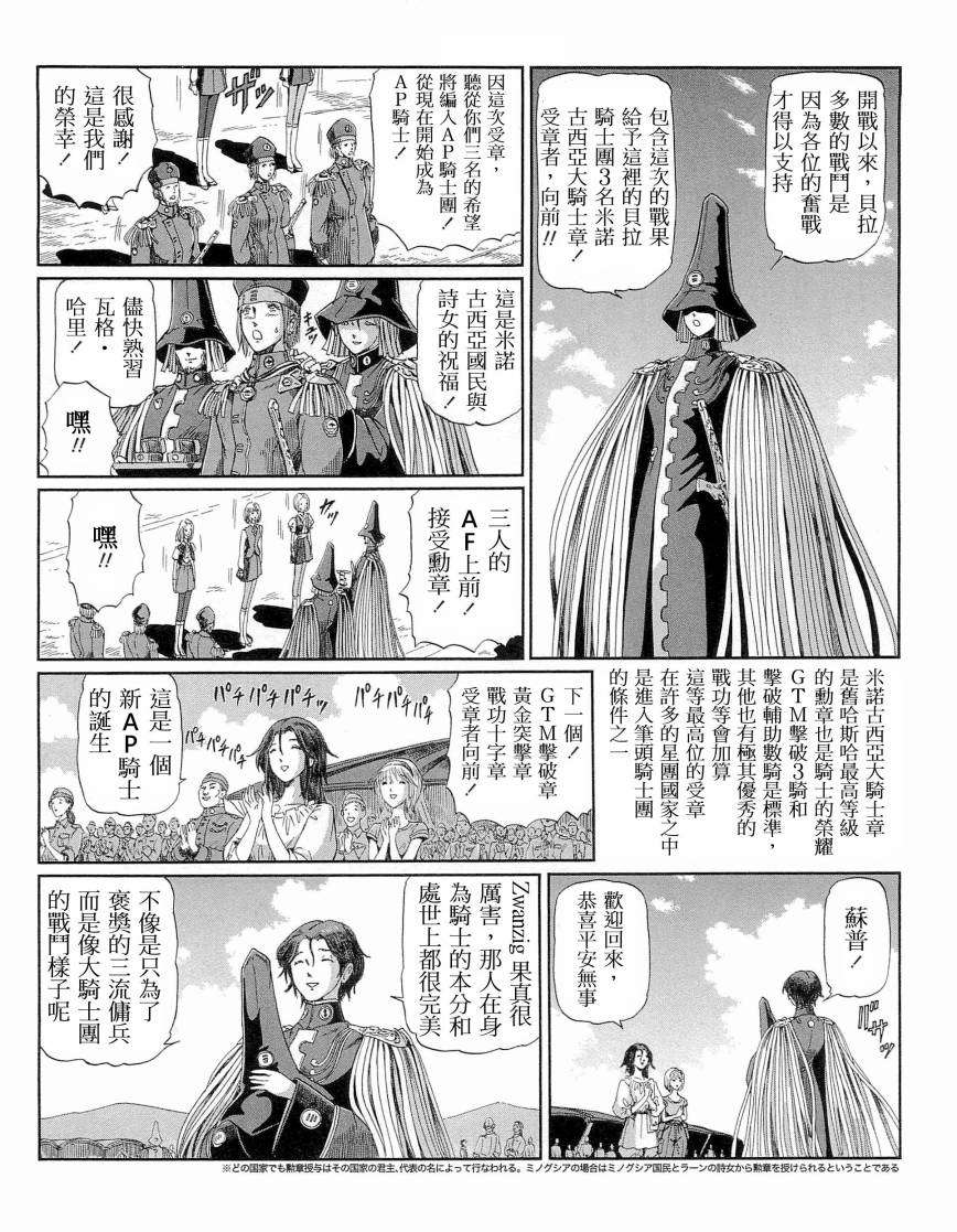 《五星物语》漫画最新章节14卷免费下拉式在线观看章节第【53】张图片