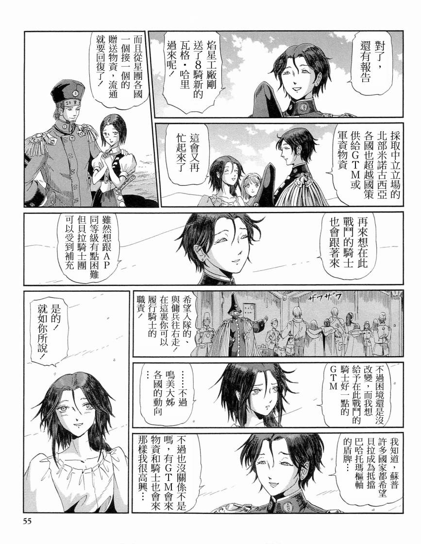 《五星物语》漫画最新章节14卷免费下拉式在线观看章节第【54】张图片