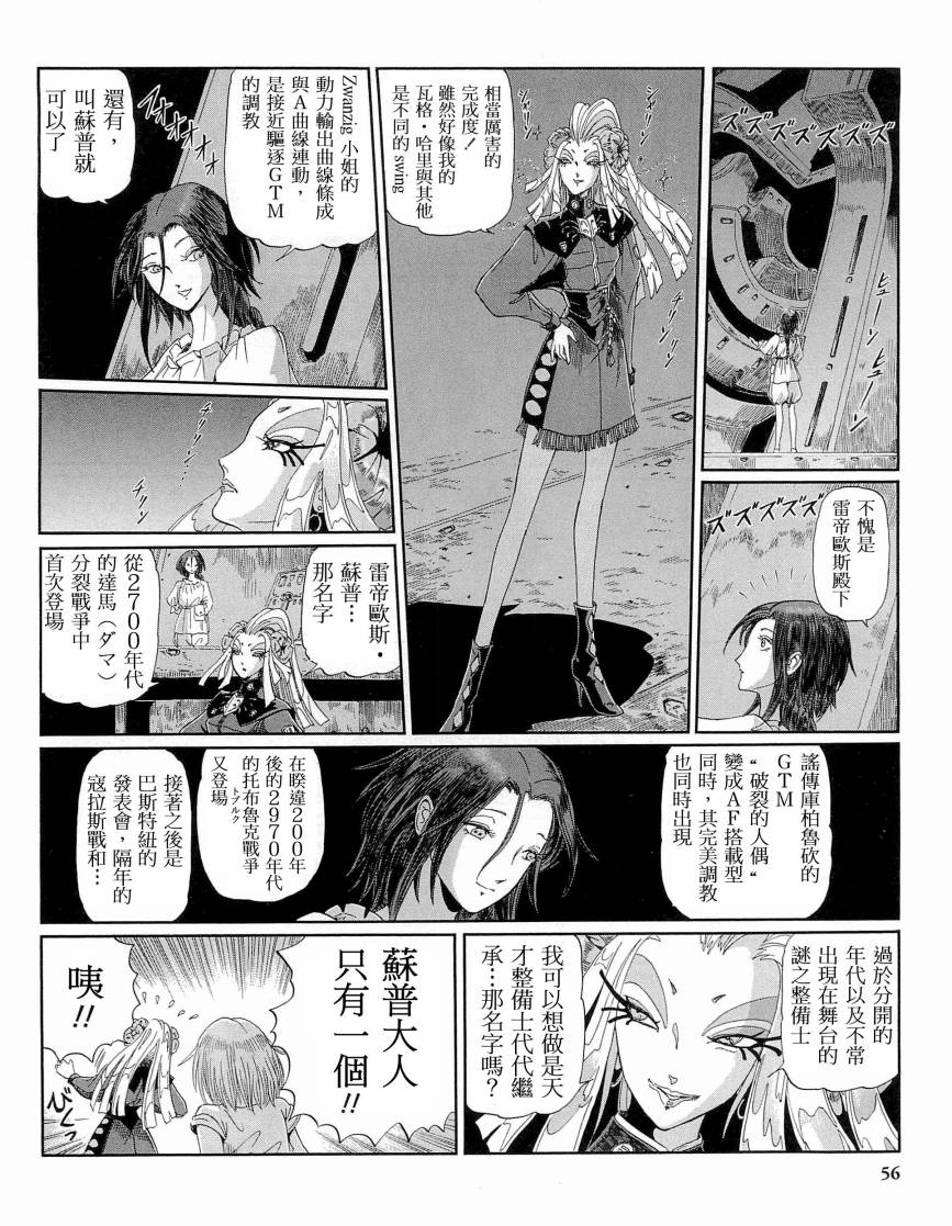 《五星物语》漫画最新章节14卷免费下拉式在线观看章节第【55】张图片