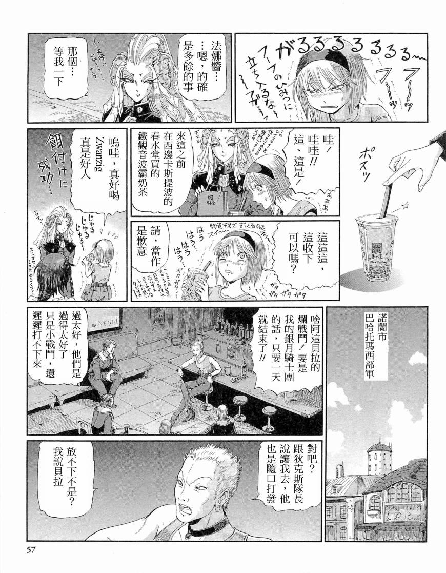 《五星物语》漫画最新章节14卷免费下拉式在线观看章节第【56】张图片