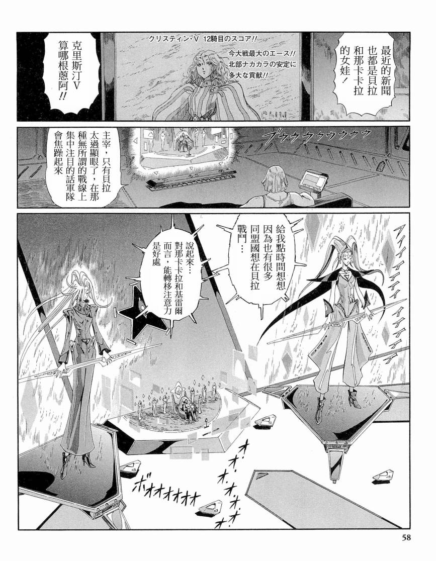 《五星物语》漫画最新章节14卷免费下拉式在线观看章节第【57】张图片